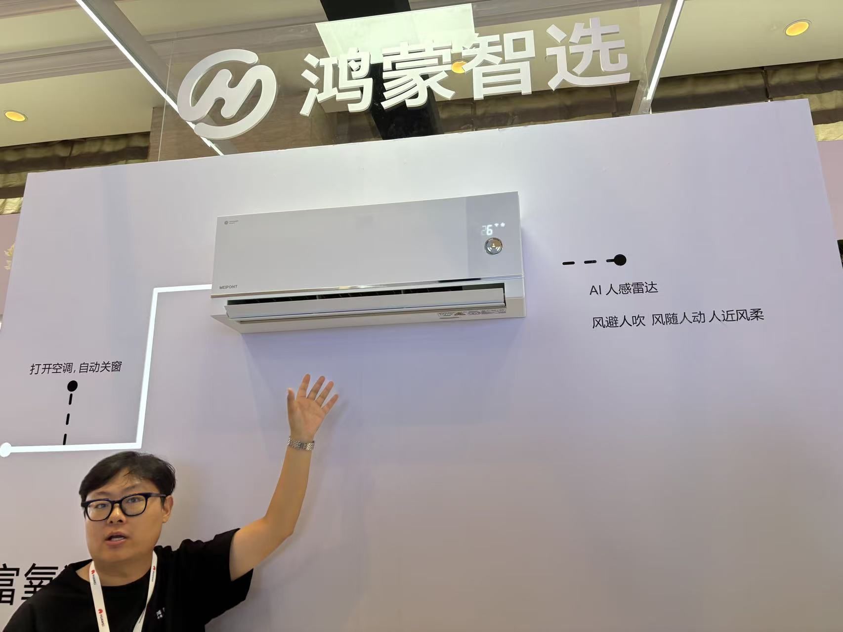 鸿蒙空调、小米空调来袭，空调业变化几何？（2025/09/27）